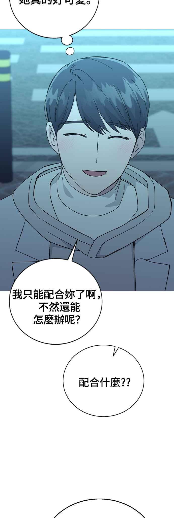 《分手就死定了》外传2 我现在不是未成年了 第50页