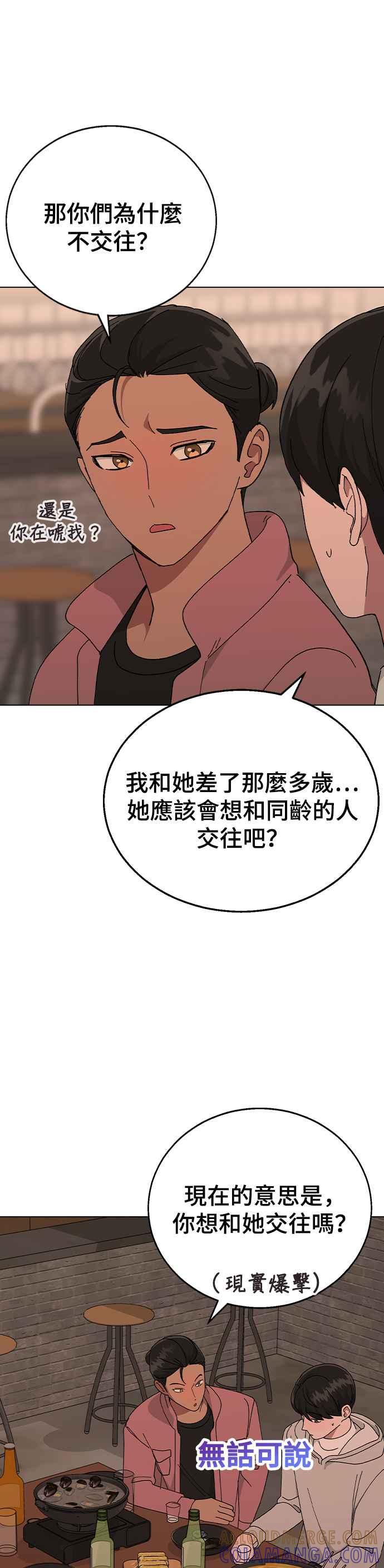 《分手就死定了》外传2 我现在不是未成年了 第19页
