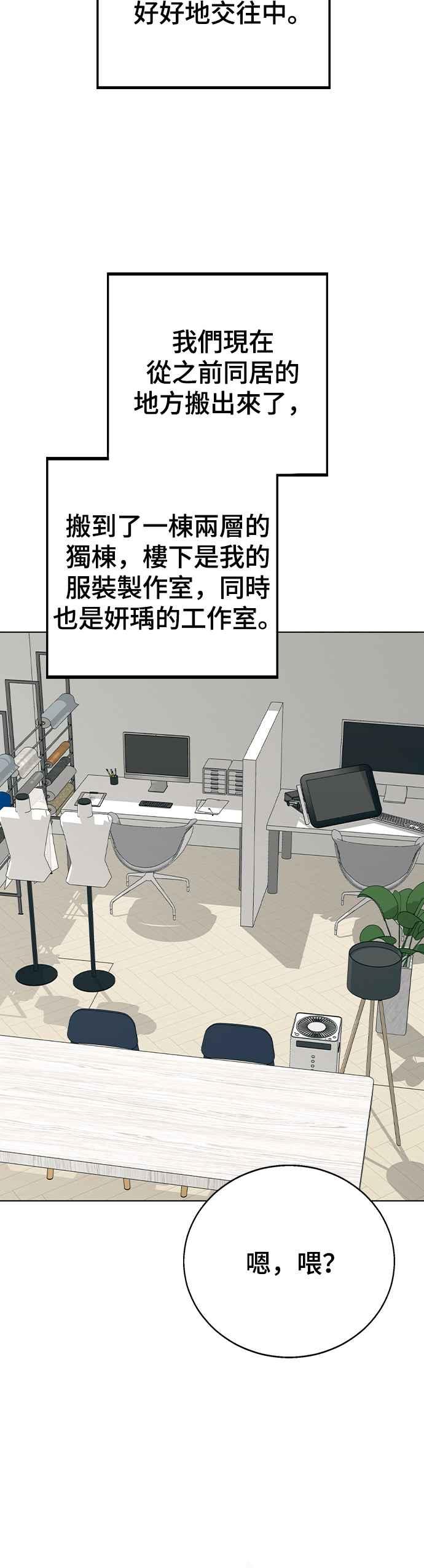 《分手就死定了》外传3 再会，以及 第41页