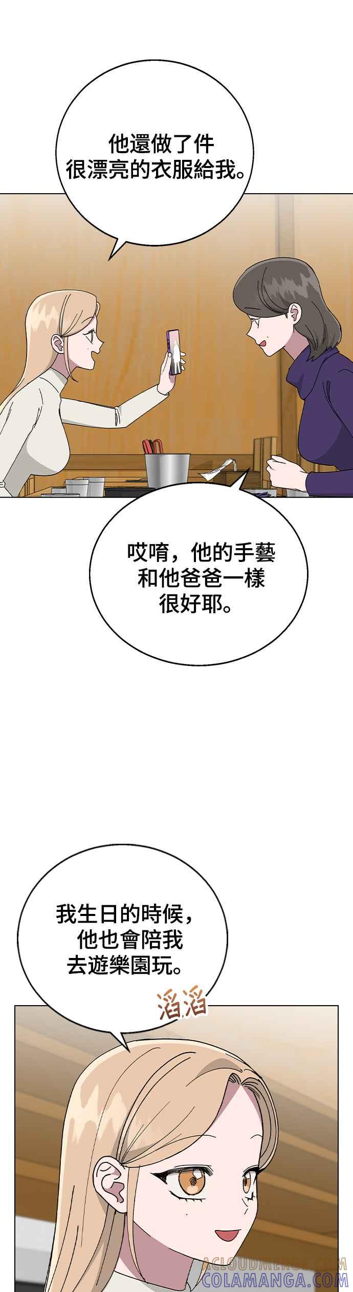 《分手就死定了》外传3 再会，以及 第28页