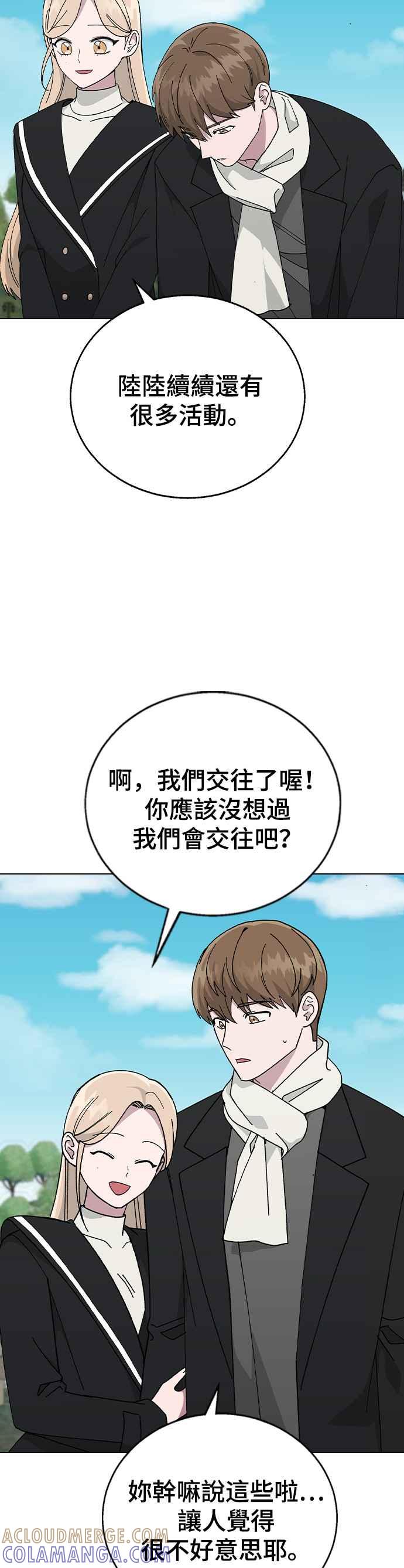 《分手就死定了》外传3 再会，以及 第4页