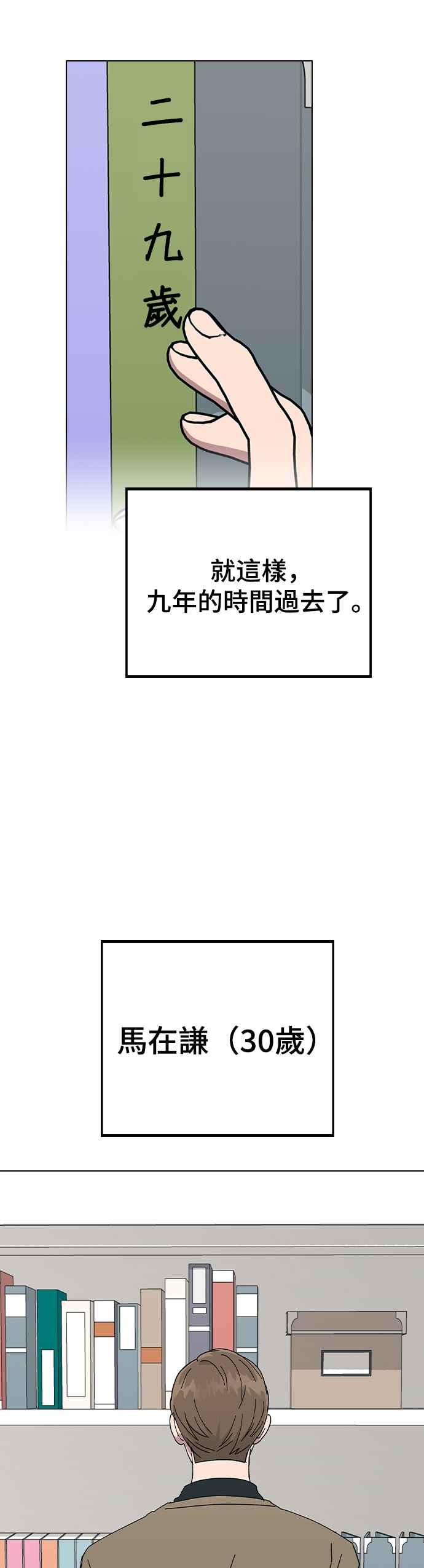 《分手就死定了》外传3 再会，以及 第39页