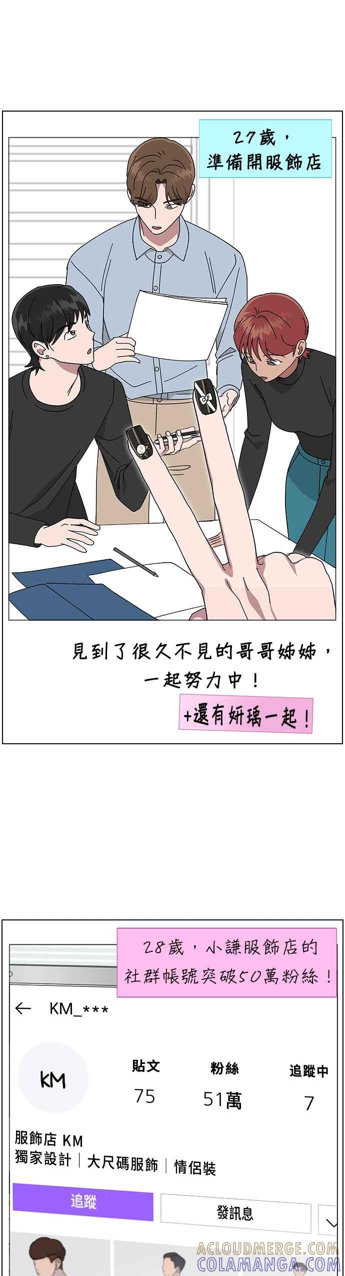 《分手就死定了》外传3 再会，以及 第37页