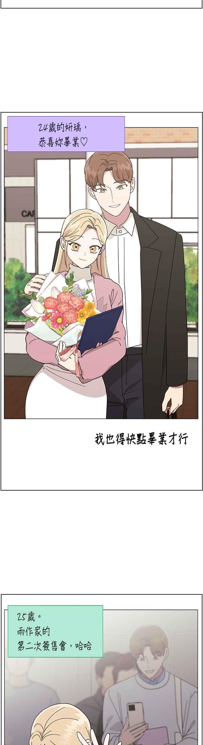 《分手就死定了》外传3 再会，以及 第35页