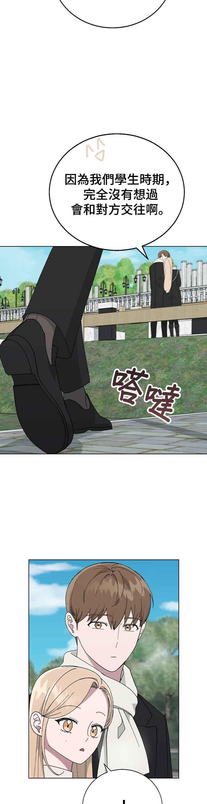 《分手就死定了》外传3 再会，以及 第5页