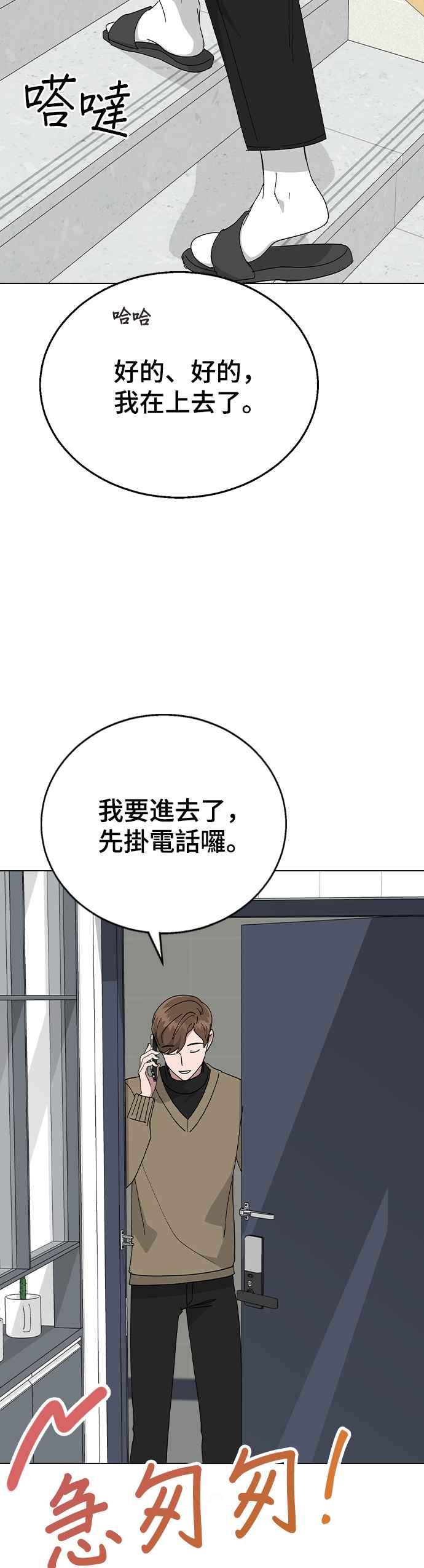 《分手就死定了》外传3 再会，以及 第44页