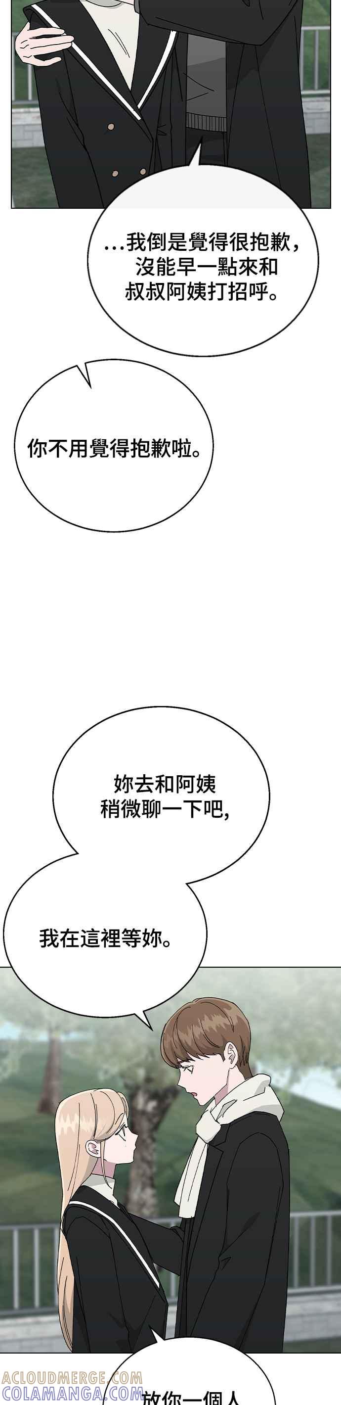 《分手就死定了》外传3 再会，以及 第16页