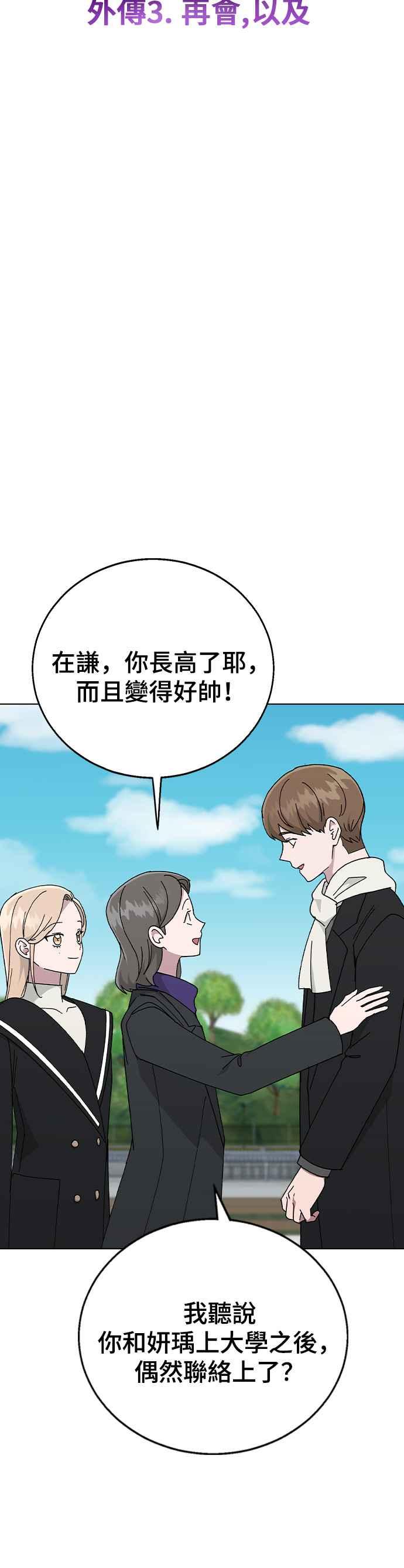 《分手就死定了》外传3 再会，以及 第9页