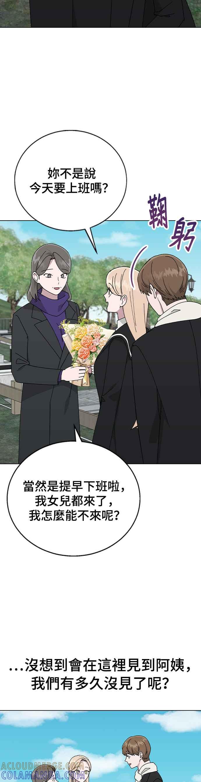 《分手就死定了》外传3 再会，以及 第7页