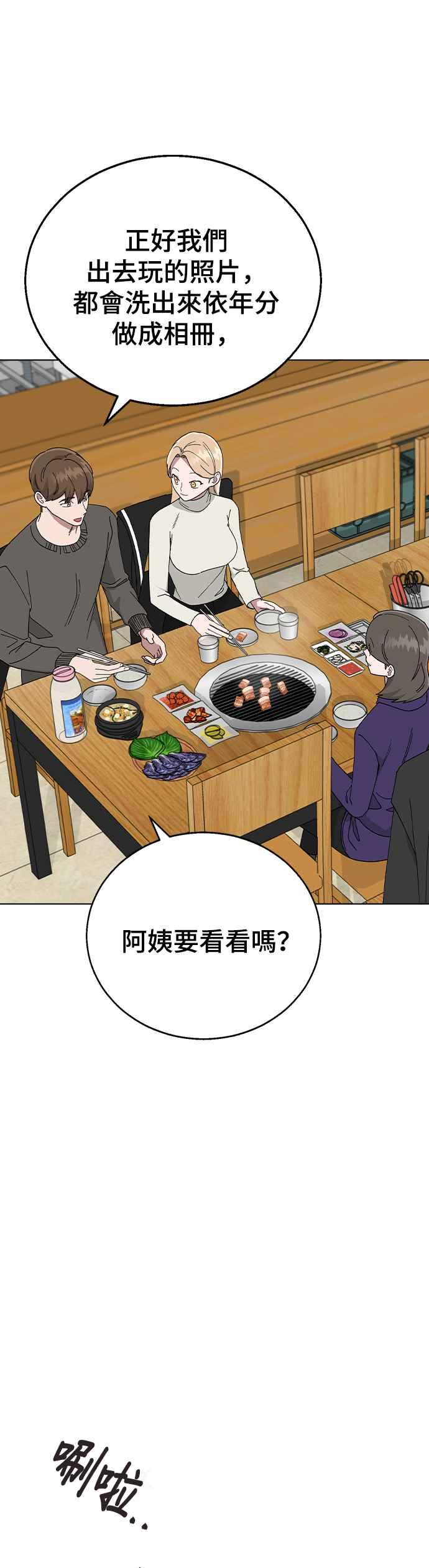 《分手就死定了》外传3 再会，以及 第30页