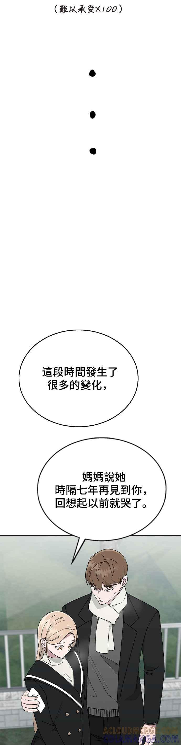 《分手就死定了》外传3 再会，以及 第13页
