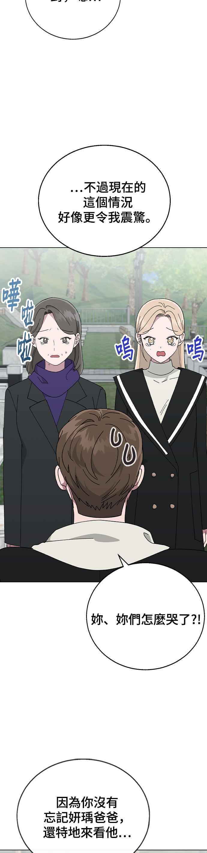 《分手就死定了》外传3 再会，以及 第11页