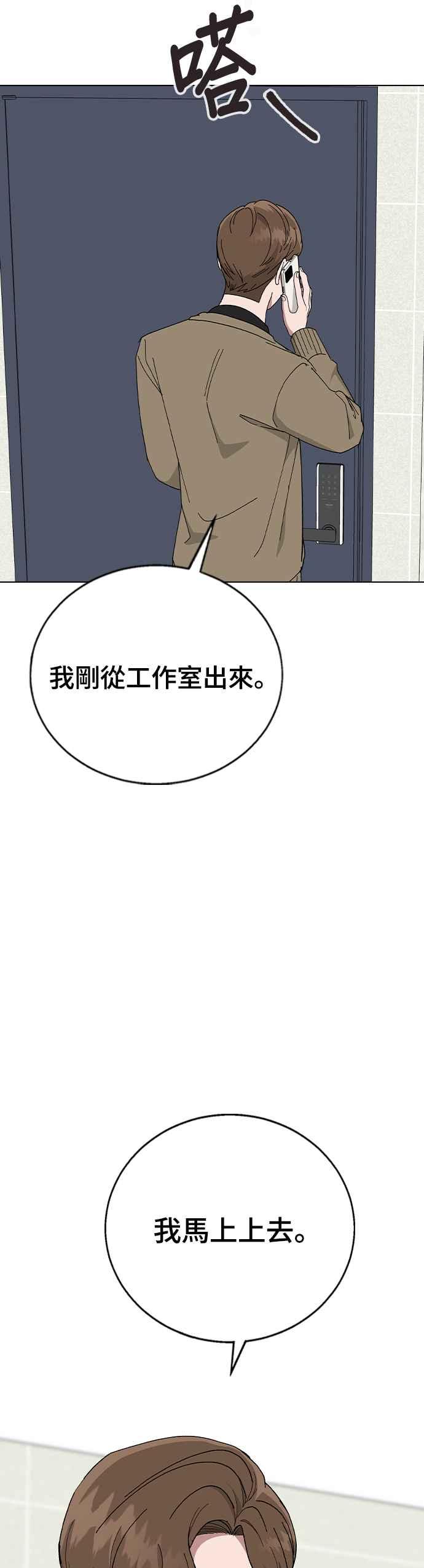 《分手就死定了》外传3 再会，以及 第42页