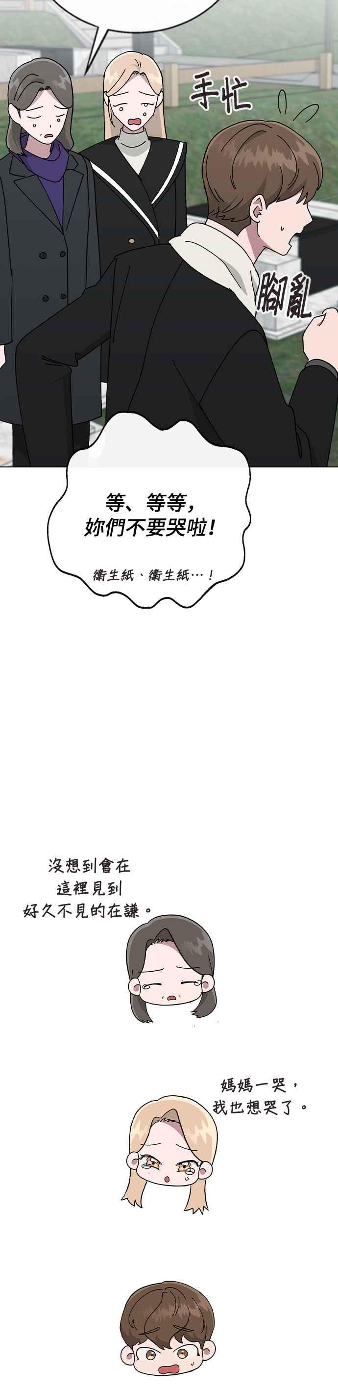 《分手就死定了》外传3 再会，以及 第12页