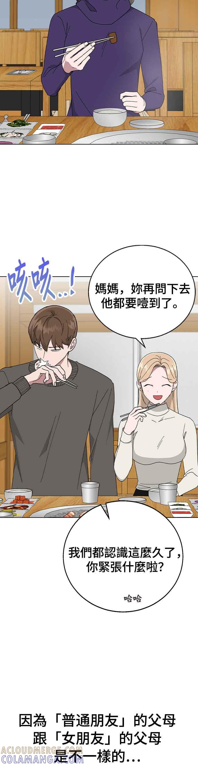 《分手就死定了》外传3 再会，以及 第25页