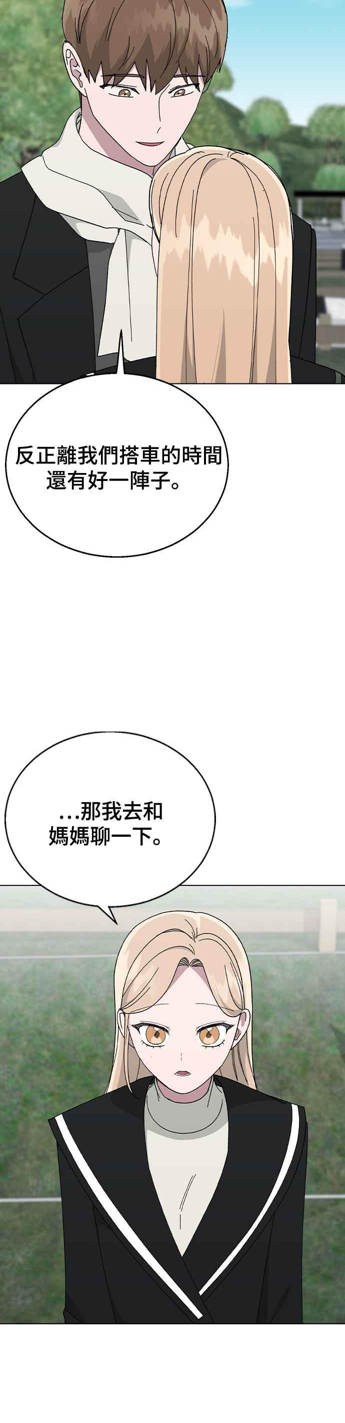 《分手就死定了》外传3 再会，以及 第18页