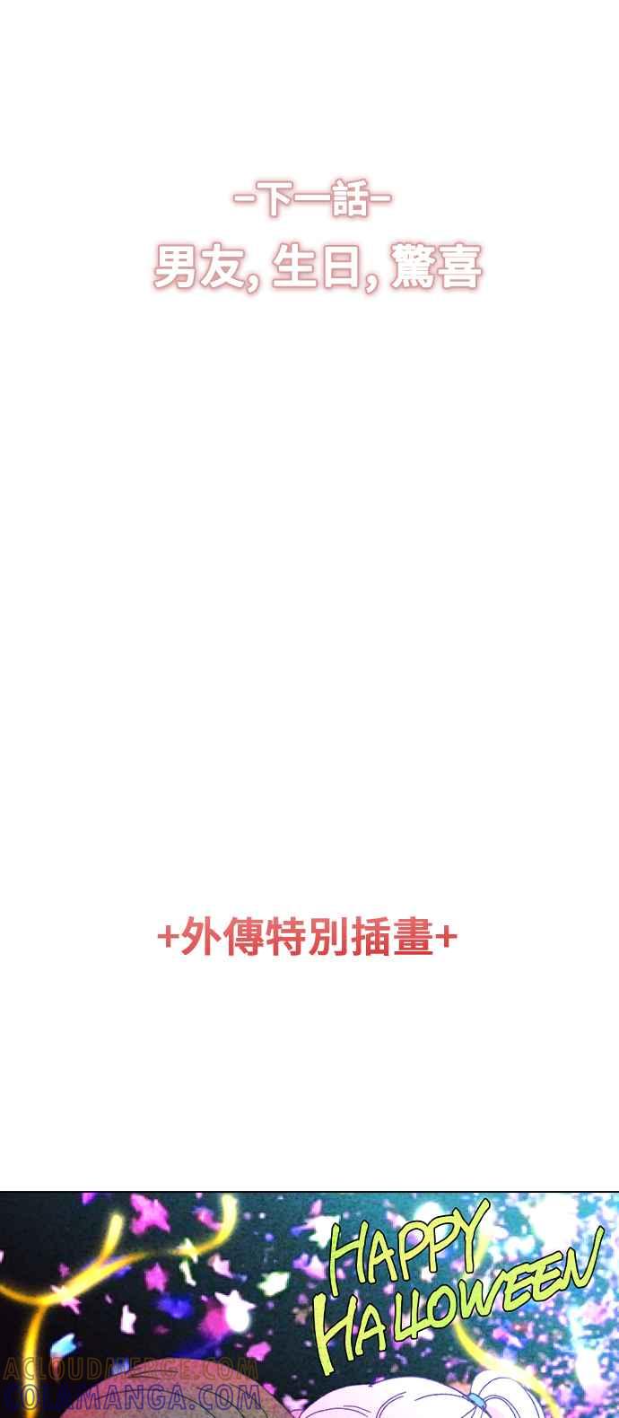 《分手就死定了》外传3 再会，以及 第52页