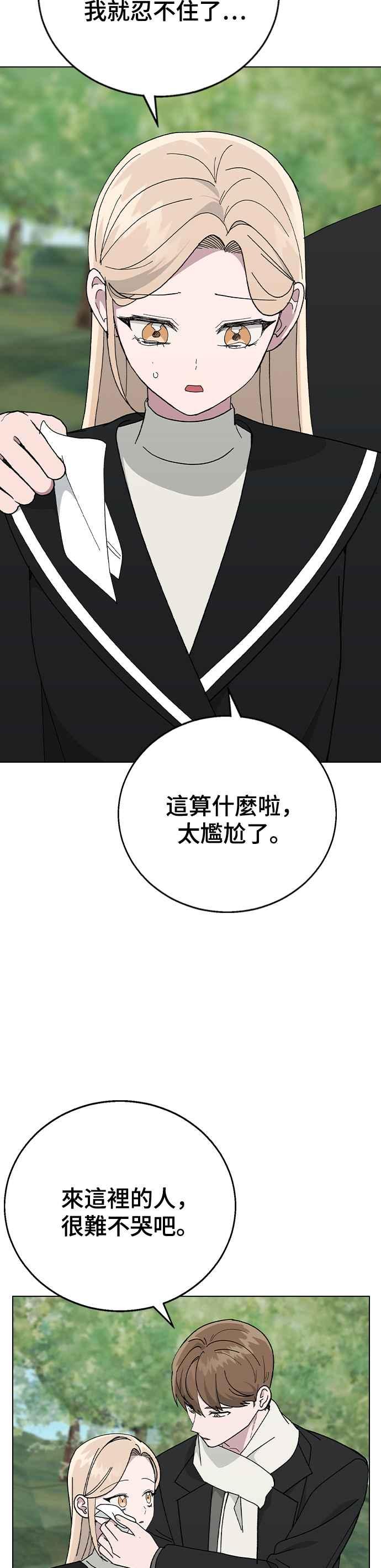 《分手就死定了》外传3 再会，以及 第15页