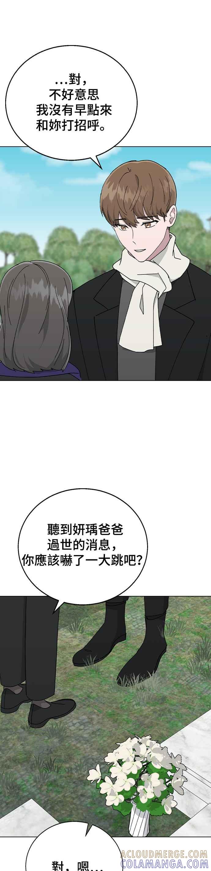 《分手就死定了》外传3 再会，以及 第10页
