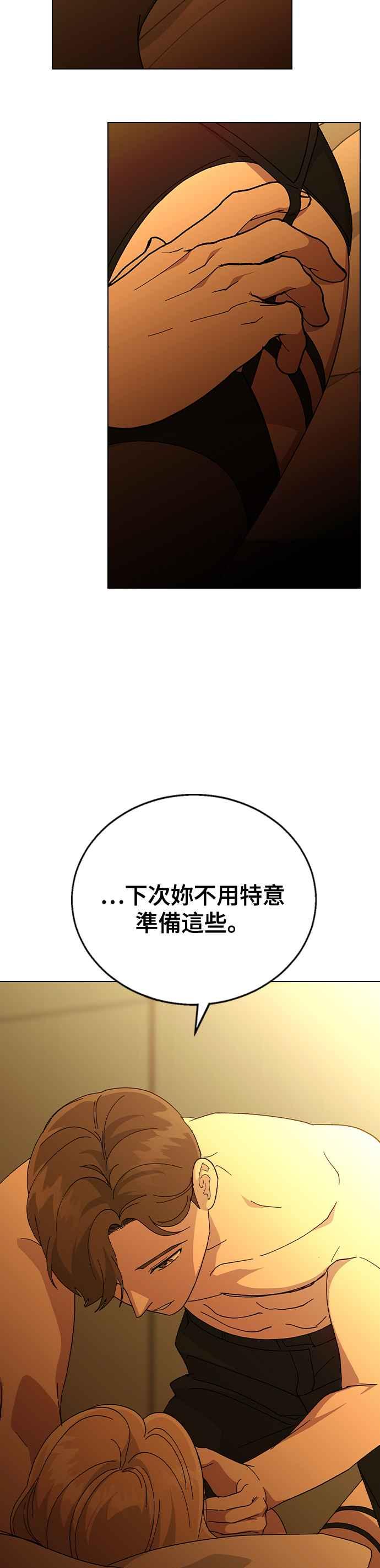 《分手就死定了》外传4 男友，生日，惊喜 第32页