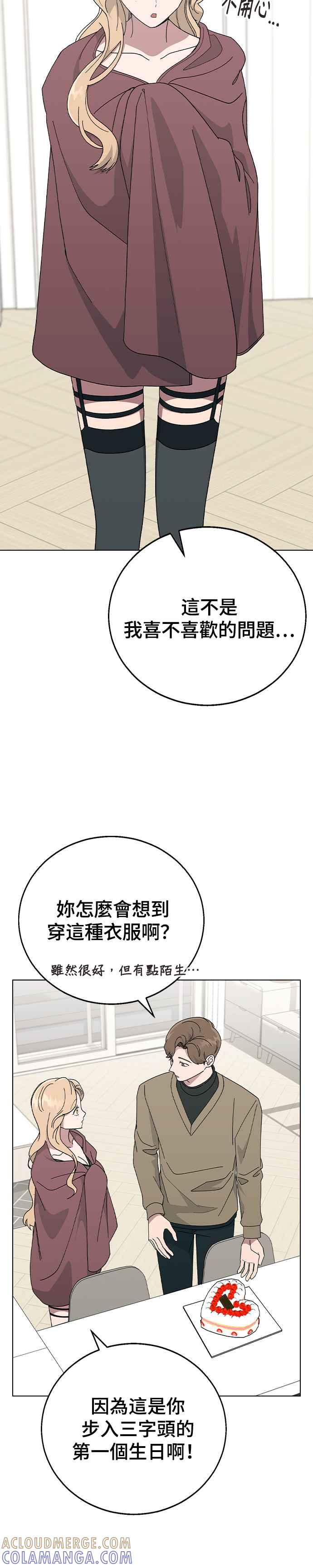 《分手就死定了》外传4 男友，生日，惊喜 第7页