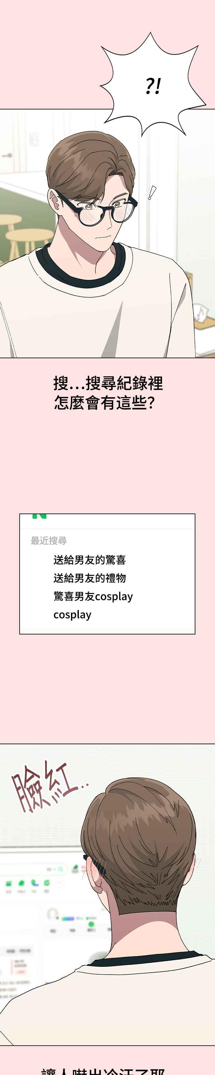 《分手就死定了》外传4 男友，生日，惊喜 第4页