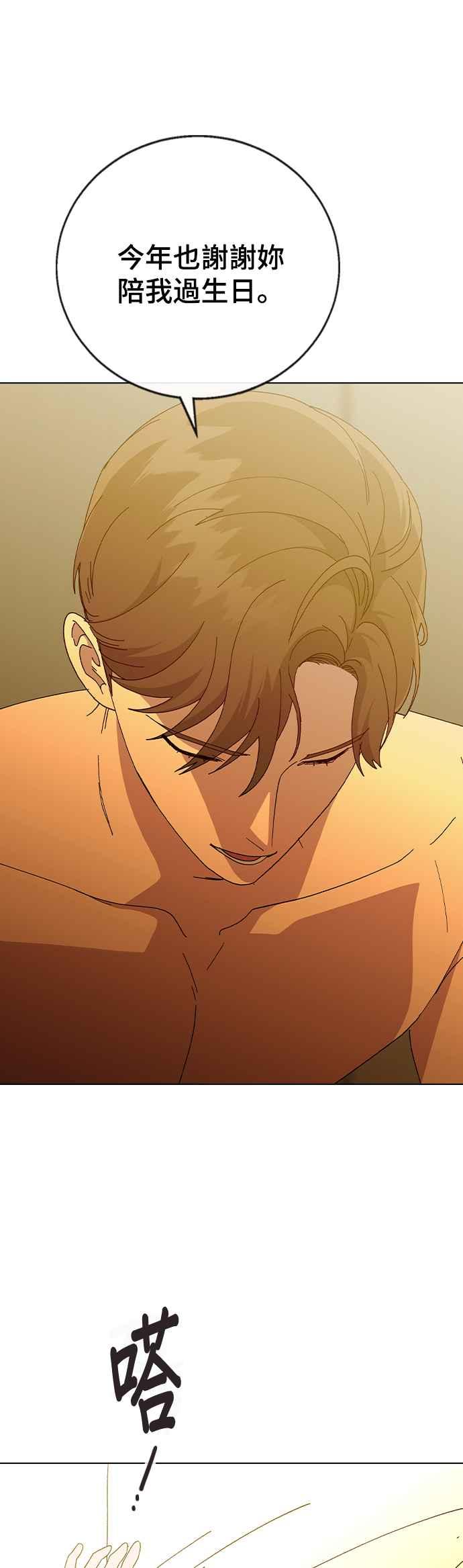 《分手就死定了》外传4 男友，生日，惊喜 第36页