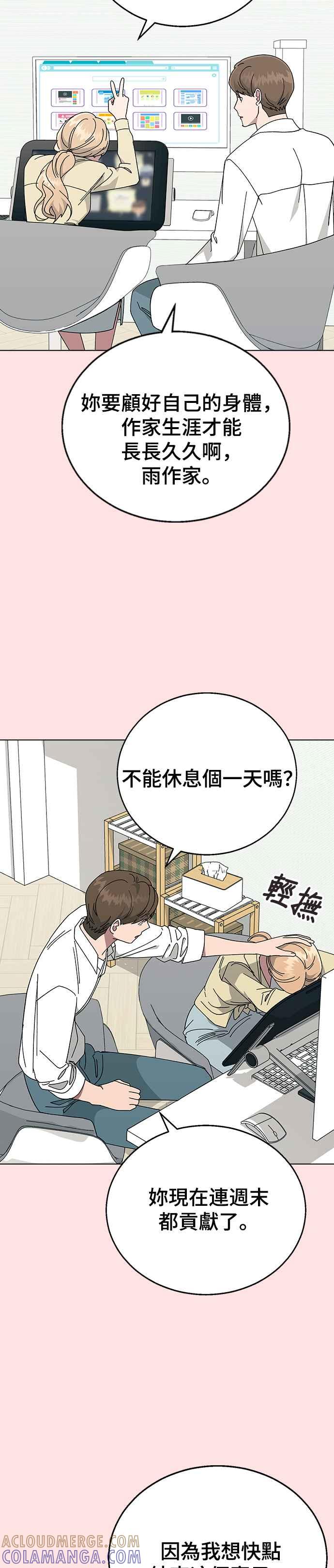 《分手就死定了》外传4 男友，生日，惊喜 第11页
