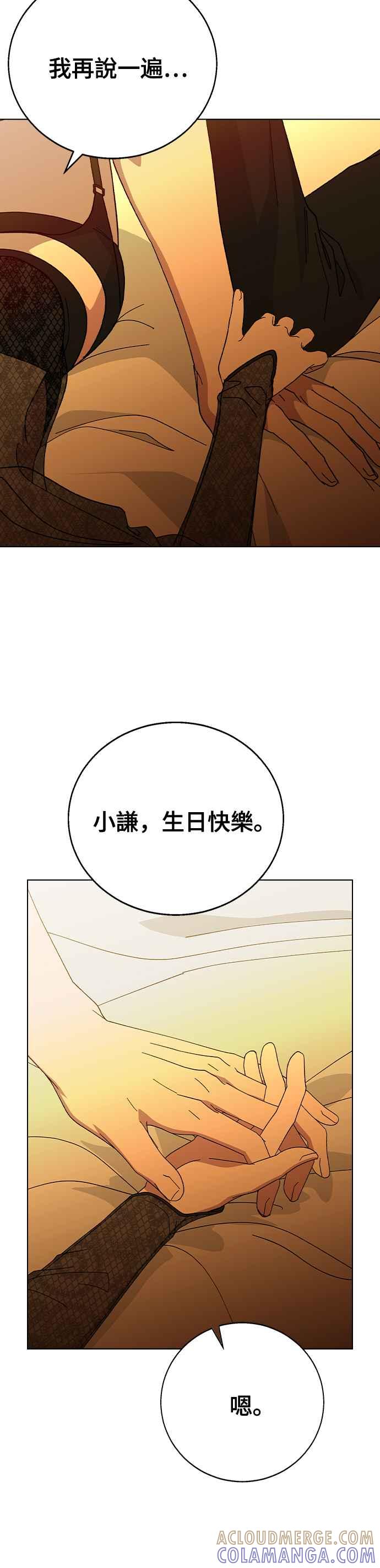 《分手就死定了》外传4 男友，生日，惊喜 第35页