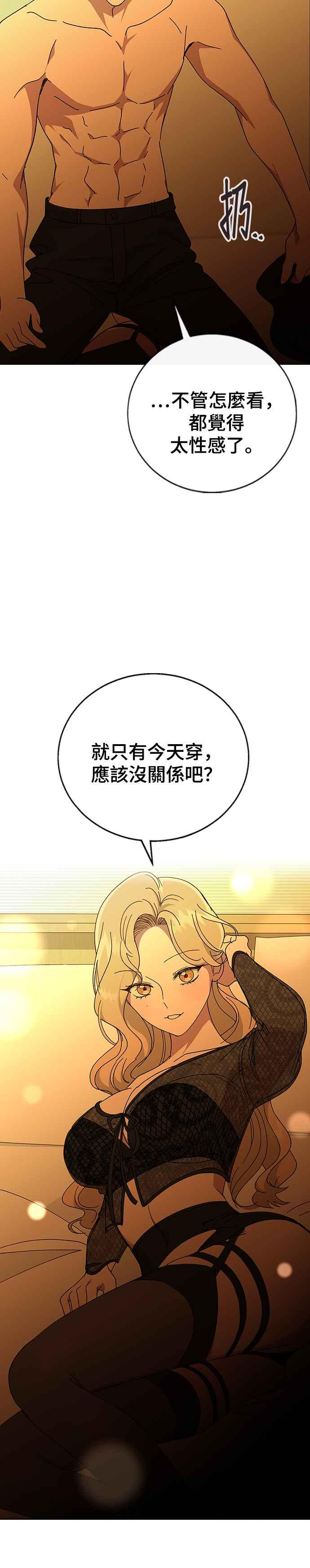 《分手就死定了》外传4 男友，生日，惊喜 第28页