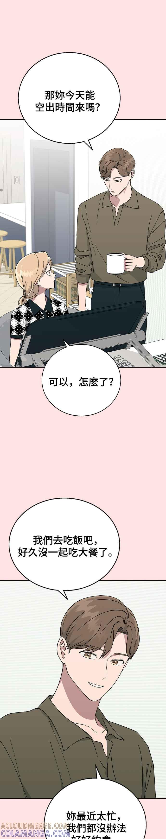 《分手就死定了》外传4 男友，生日，惊喜 第15页