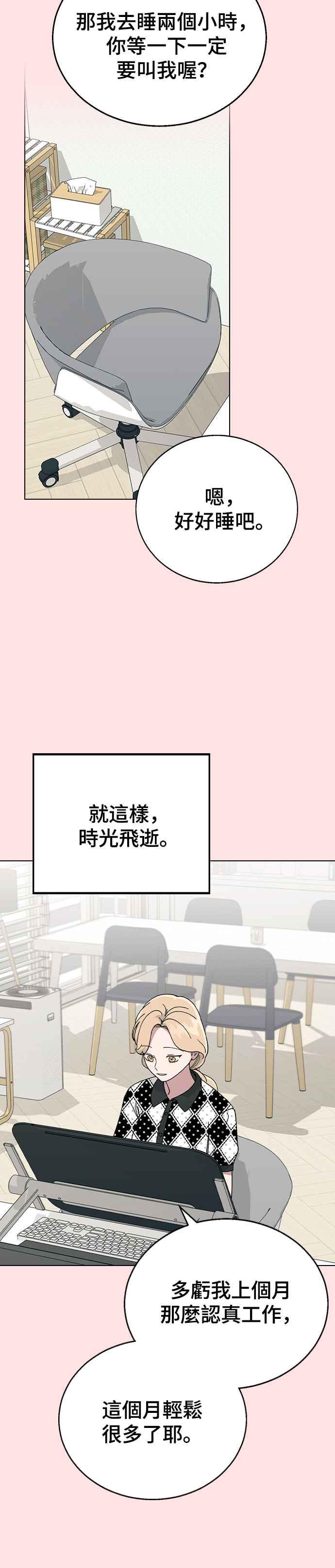 《分手就死定了》外传4 男友，生日，惊喜 第14页