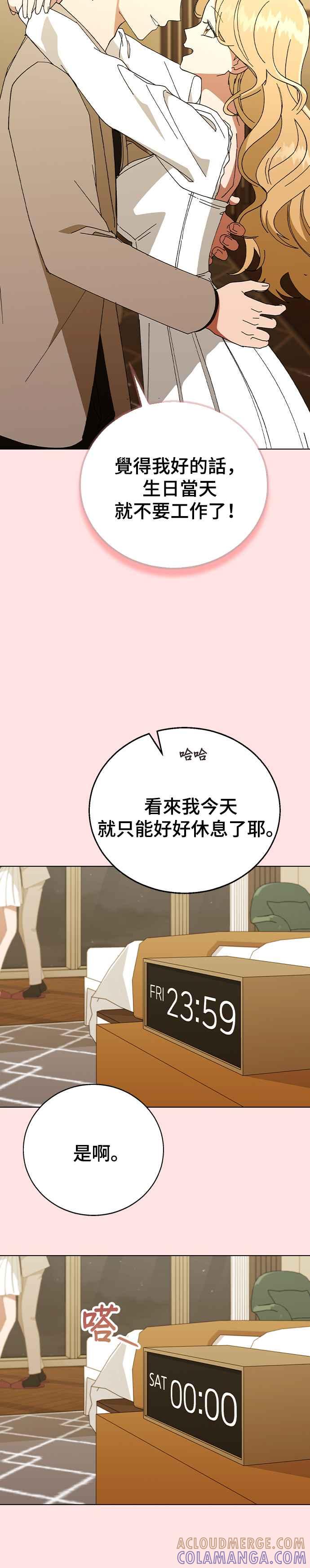 《分手就死定了》外传4 男友，生日，惊喜 第21页