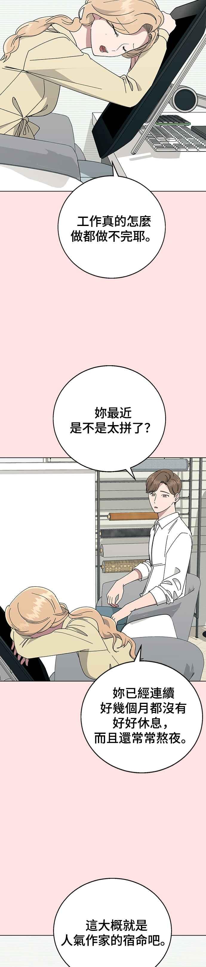 《分手就死定了》外传4 男友，生日，惊喜 第10页