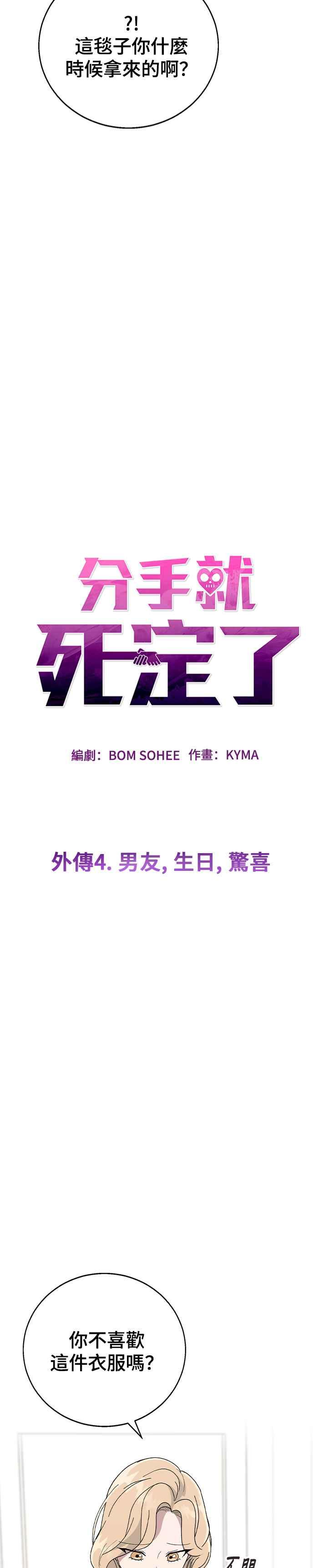 《分手就死定了》外传4 男友，生日，惊喜 第6页