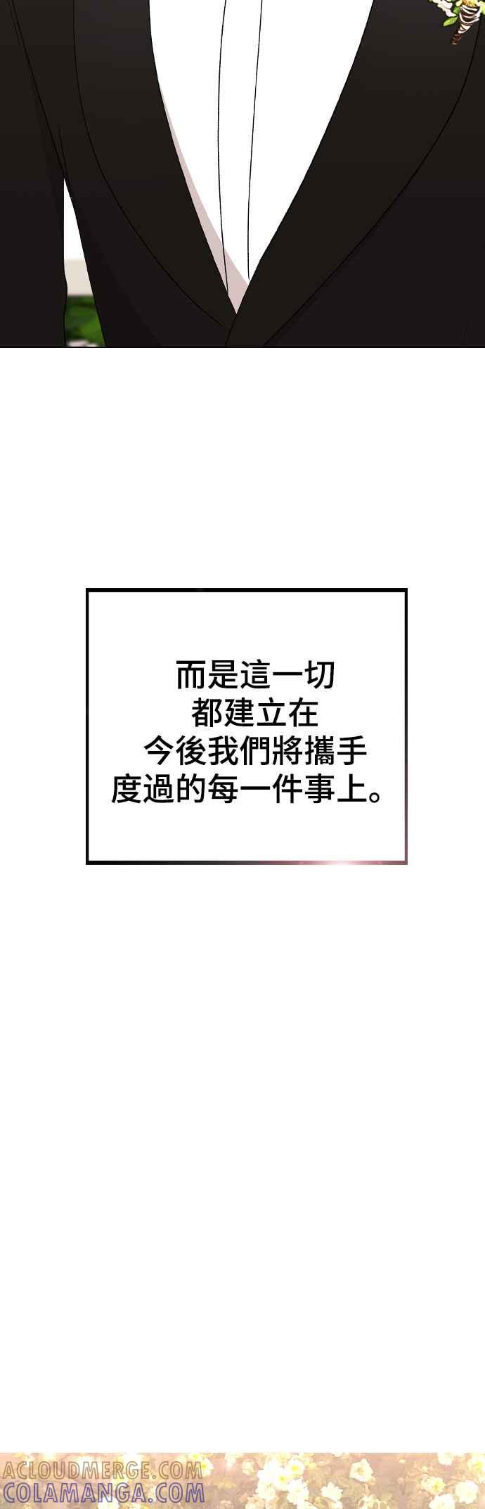 《分手就死定了》外传5 特别的一天(完) 第46页