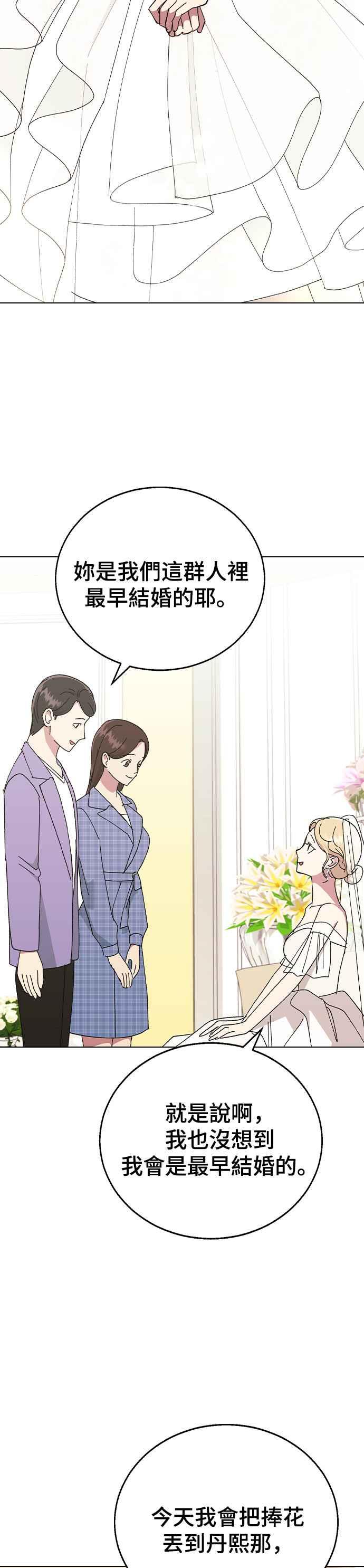 《分手就死定了》外传5 特别的一天(完) 第35页