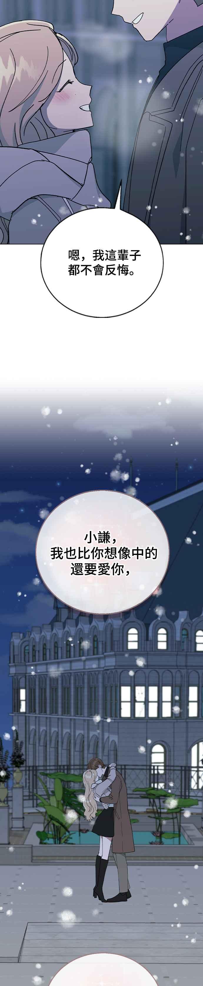 《分手就死定了》外传5 特别的一天(完) 第30页
