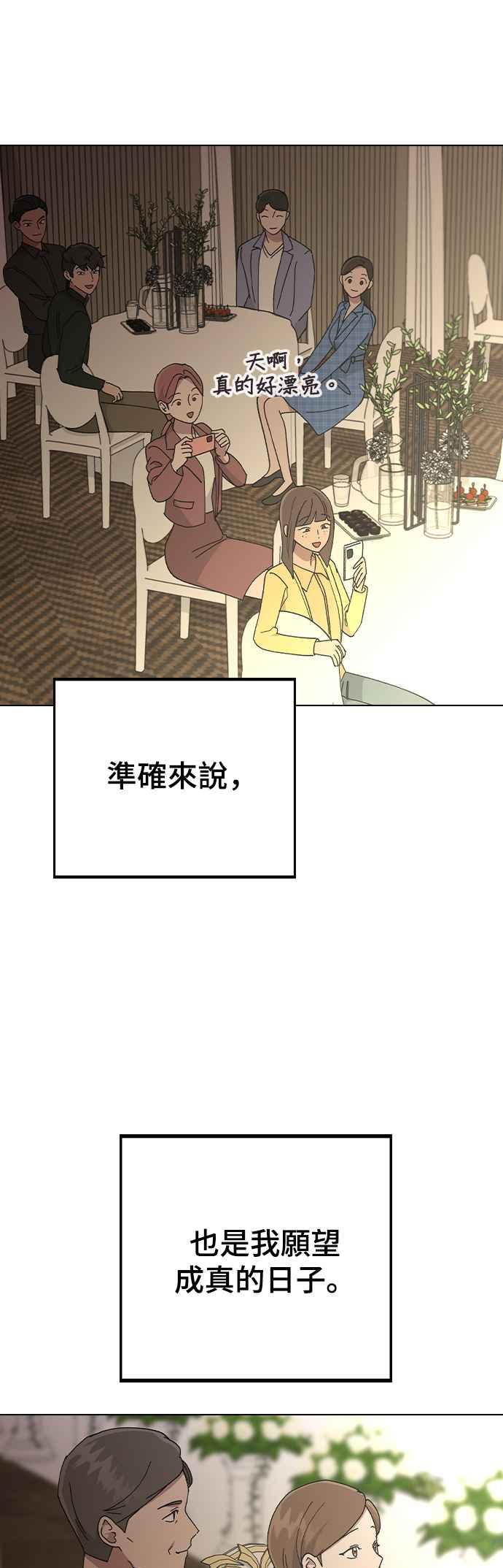 《分手就死定了》外传5 特别的一天(完) 第41页