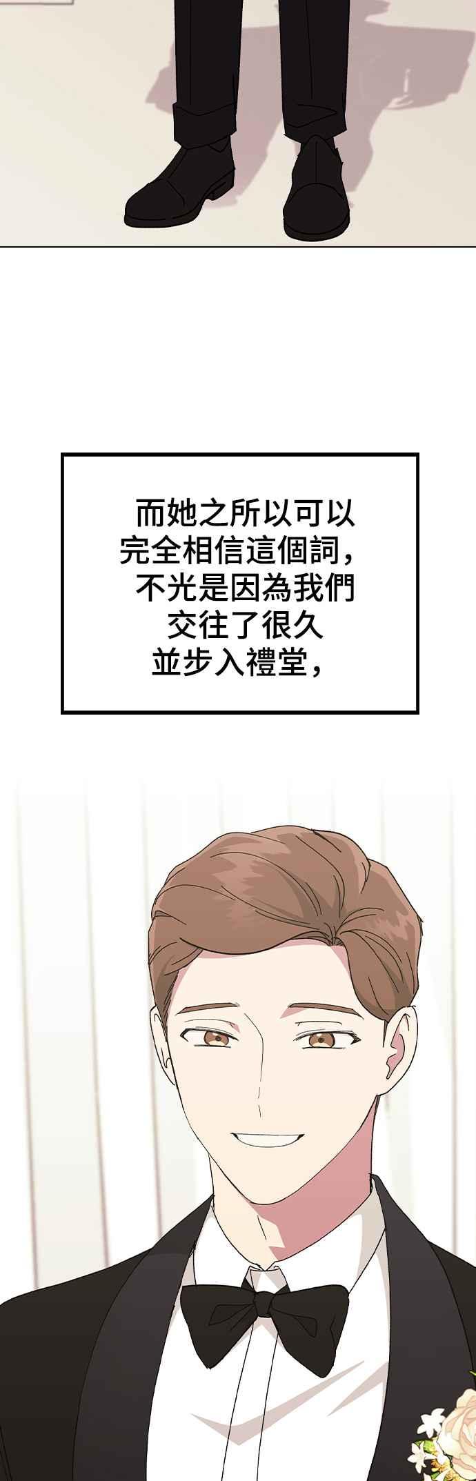 《分手就死定了》外传5 特别的一天(完) 第45页