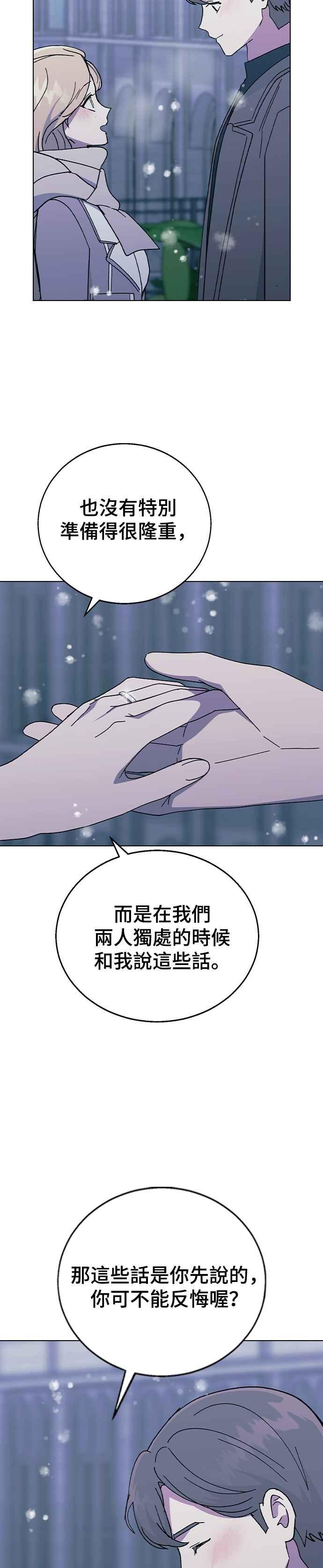 《分手就死定了》外传5 特别的一天(完) 第29页