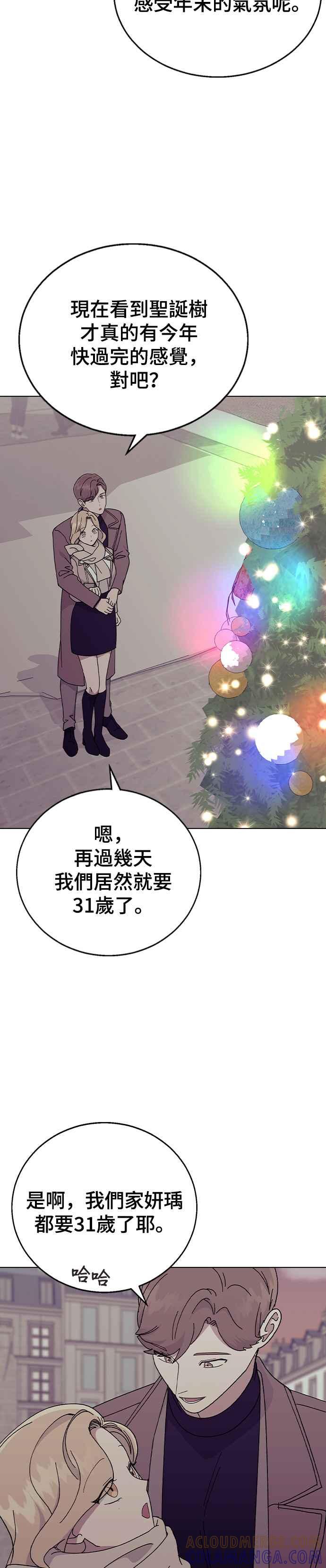 《分手就死定了》外传5 特别的一天(完) 第10页