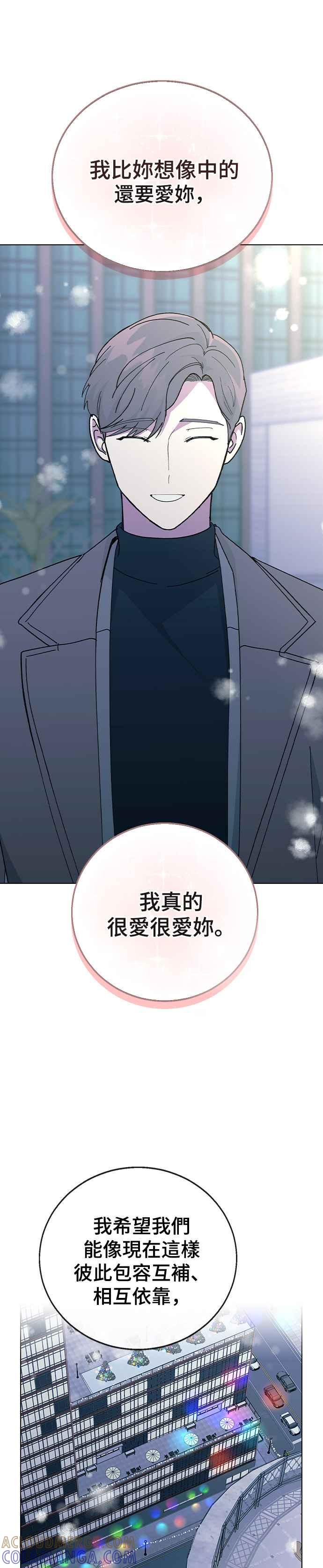 《分手就死定了》外传5 特别的一天(完) 第25页