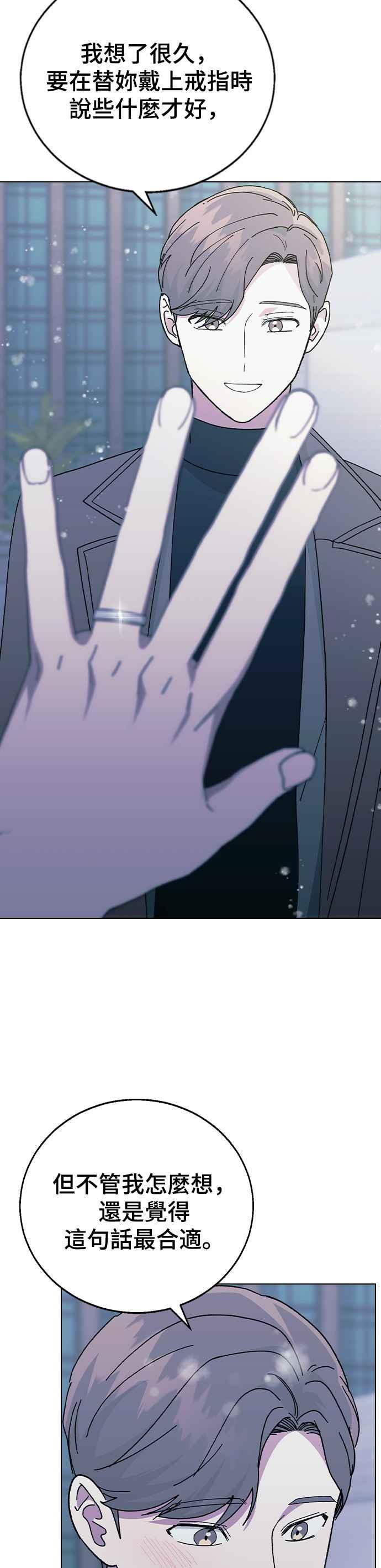 《分手就死定了》外传5 特别的一天(完) 第23页