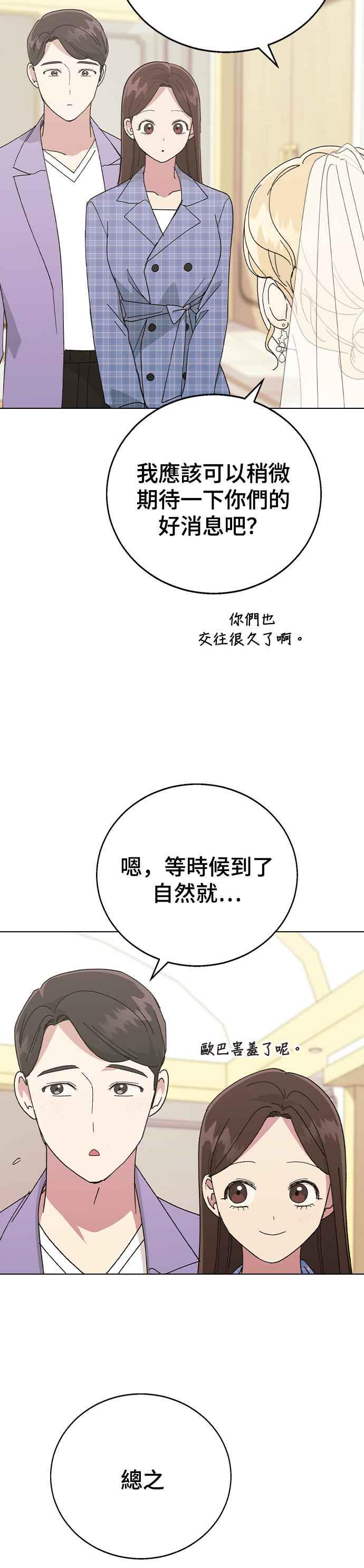 《分手就死定了》外传5 特别的一天(完) 第36页
