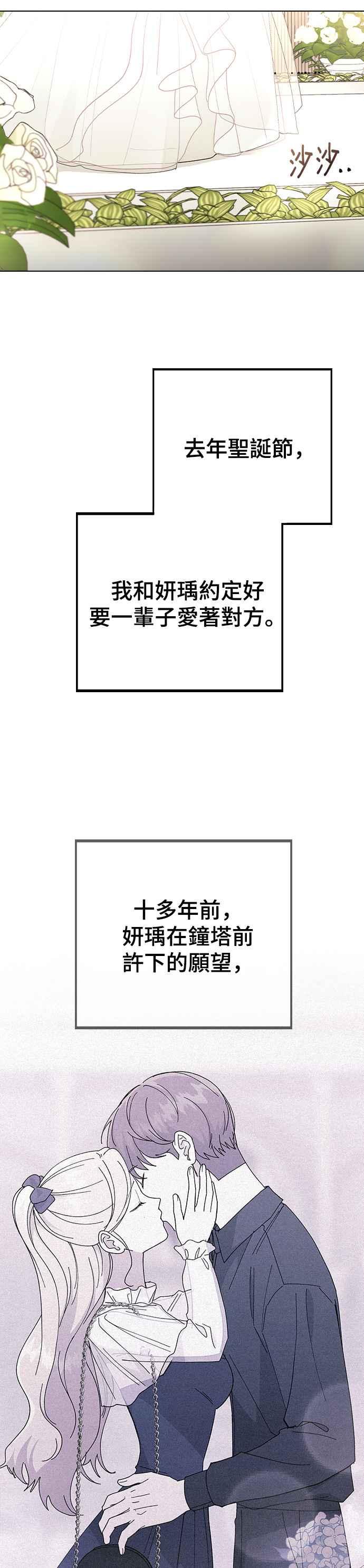 《分手就死定了》外传5 特别的一天(完) 第39页