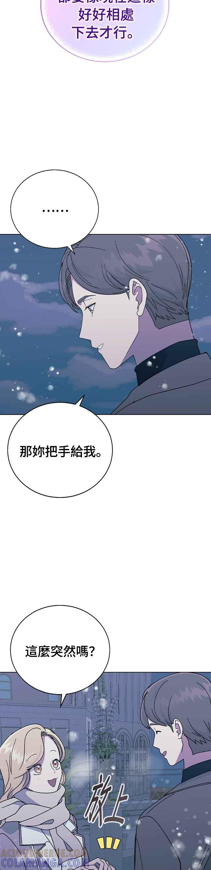 《分手就死定了》外传5 特别的一天(完) 第19页