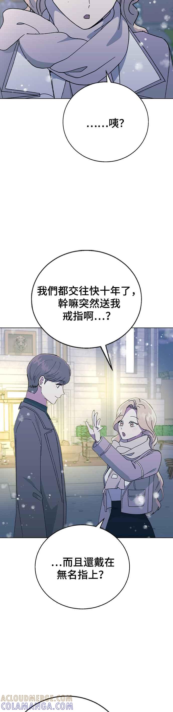 《分手就死定了》外传5 特别的一天(完) 第22页