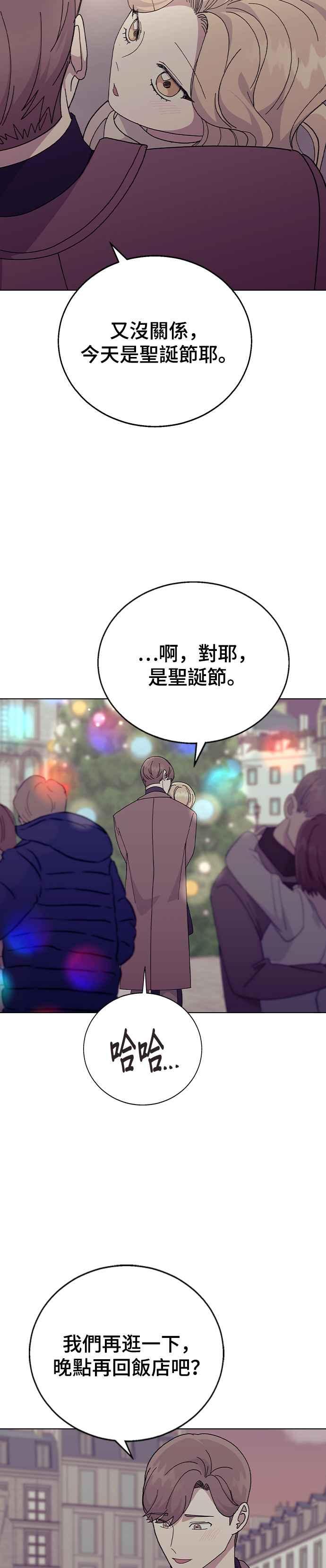 《分手就死定了》外传5 特别的一天(完) 第12页