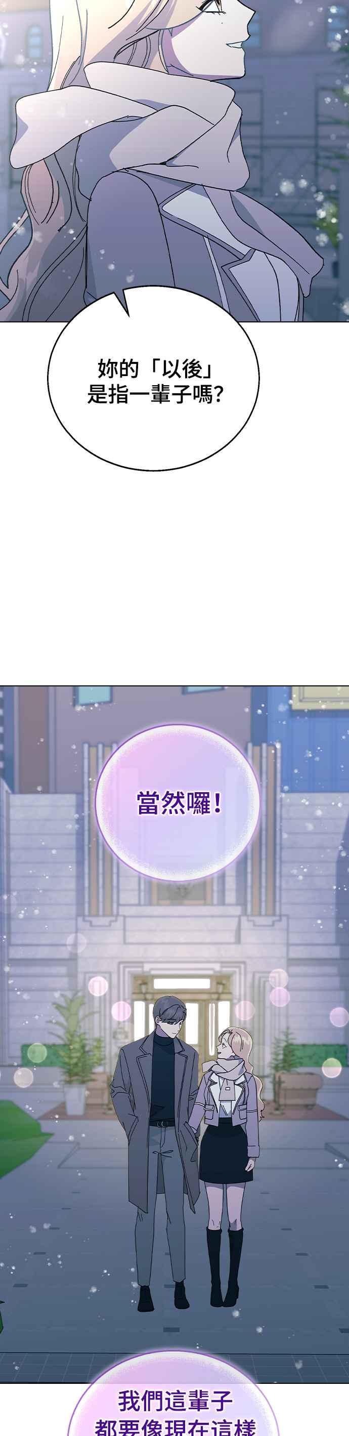 《分手就死定了》外传5 特别的一天(完) 第18页